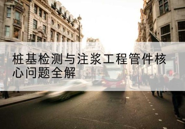 靖远声测管常用规格有哪些？-桩基检测与注浆工程管件核心问题全解